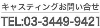 お問い合わせ 03-6277-5728